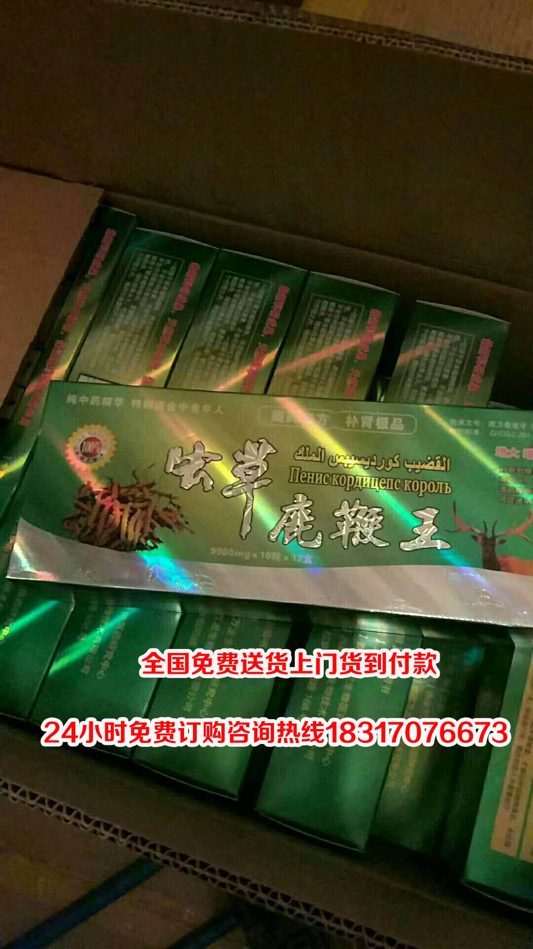 产品名称: 供应虫草鹿鞭王真的有这么神奇吗,记者跟踪报导