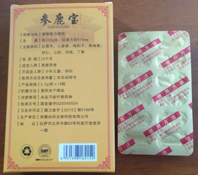 参鹿宝胶囊是什么药(勃喜牌藏域景天胶囊)