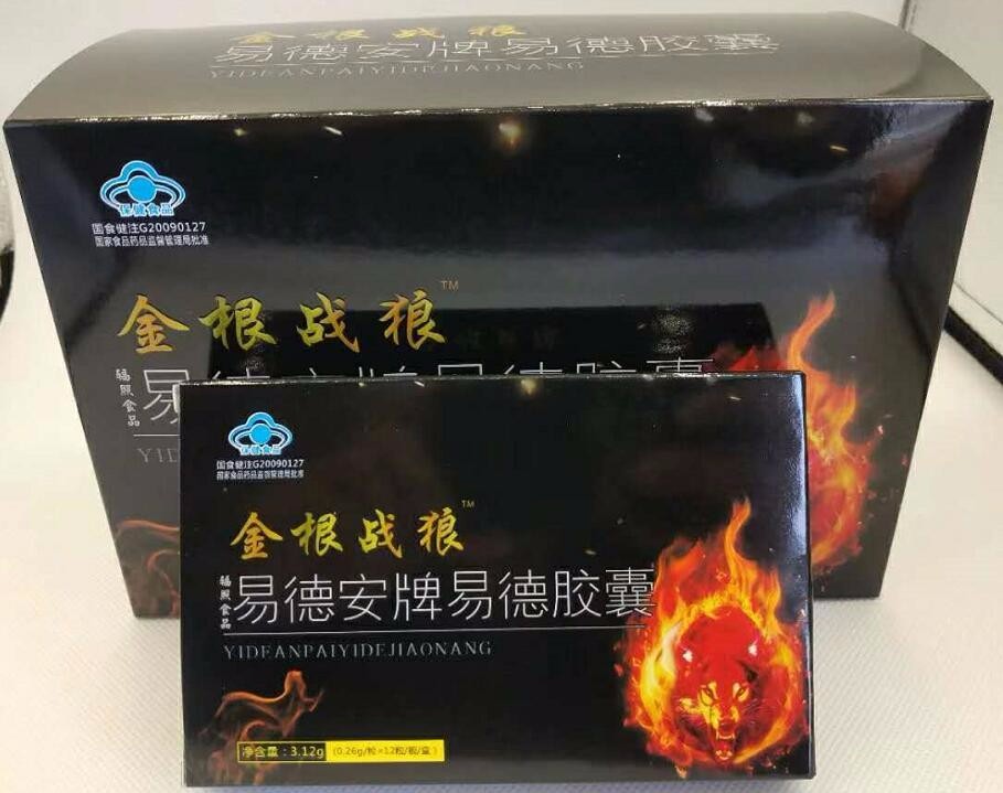 金根战狼胶囊多少钱一盒(易德安牌易德胶囊)