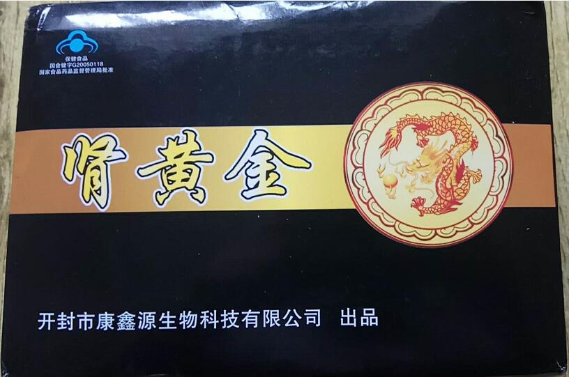 产品名称肾黄金胶囊的副作用与依赖性三宝牌珍杞胶囊