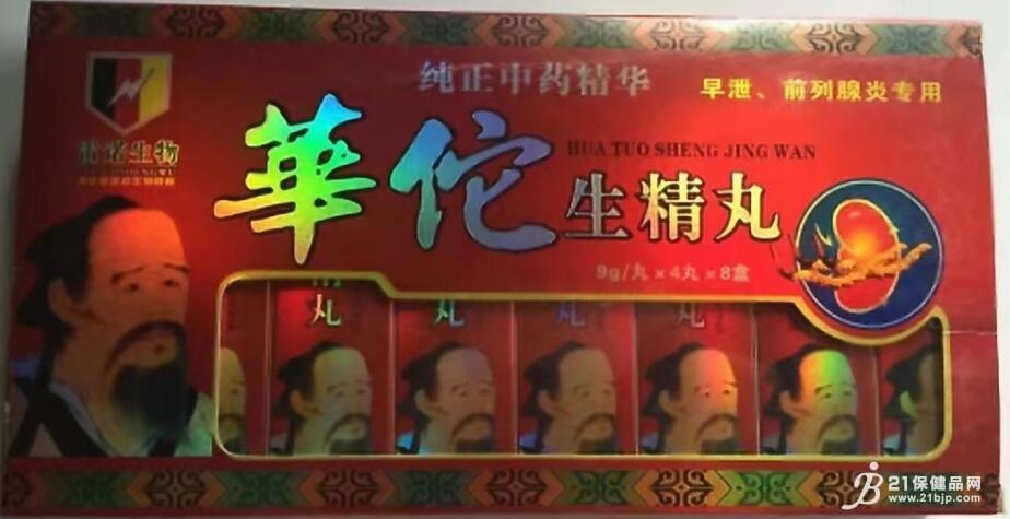 产品名称: 华佗生精丸官 方正品订购价格多少钱一盒《到底多少钱一盒