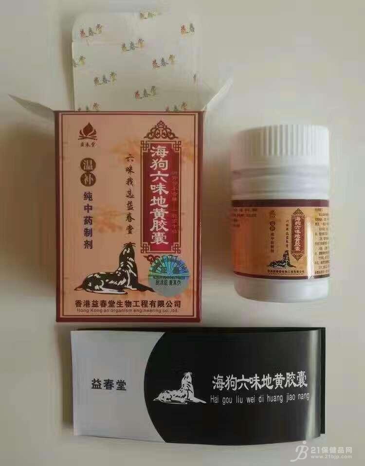 产品名称: 海狗六味地黄胶囊到底多少钱 |一般价格曝光|>——不看后悔