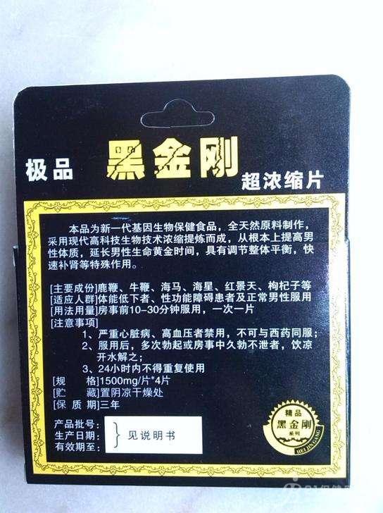 产品名称: 极 品黑金刚正品价格多少钱Ⅴ怎么买/不看后悔