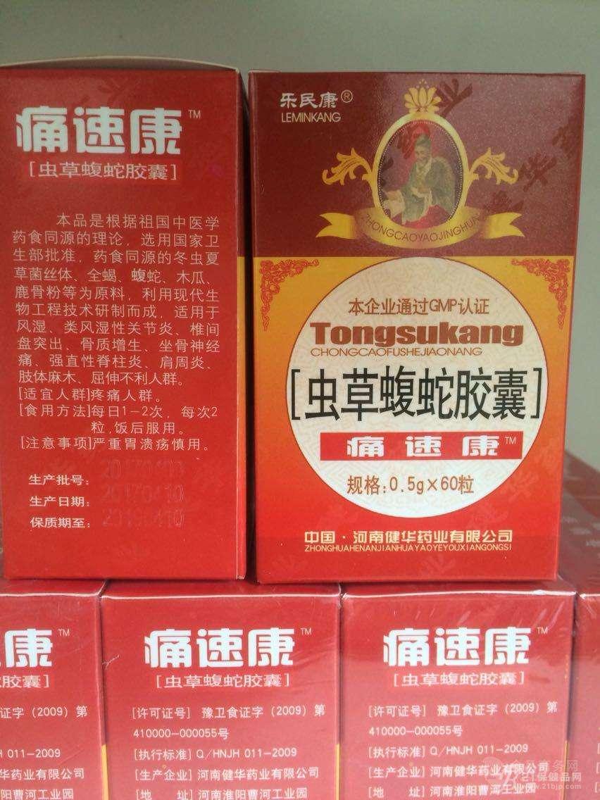 《到底多少价格》痛速康虫草蝮蛇胶囊究竟多少钱-效果好不好?