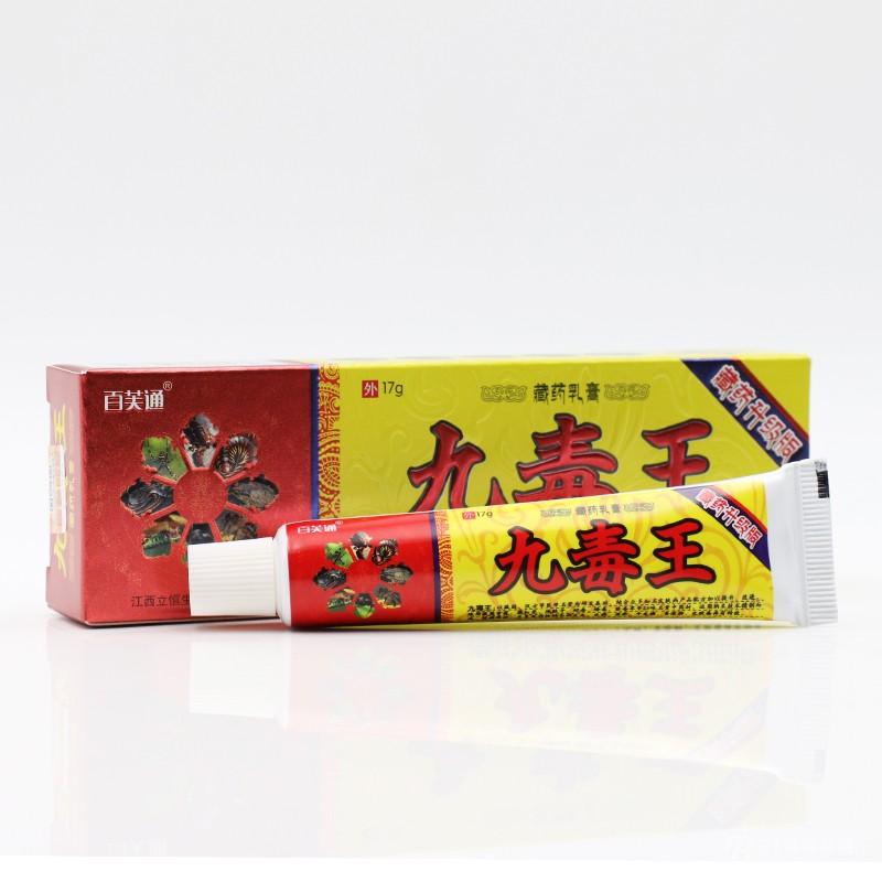 百芙通九毒王软膏效果怎么样专柜正品