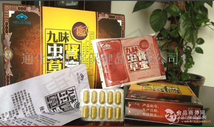 九味虫草肾宝胶囊 正品 订购电话是多少