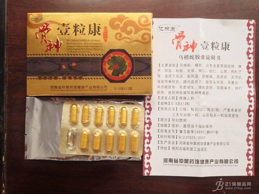 产品名称: 骨神一粒康胶囊效果好 真的还是假的