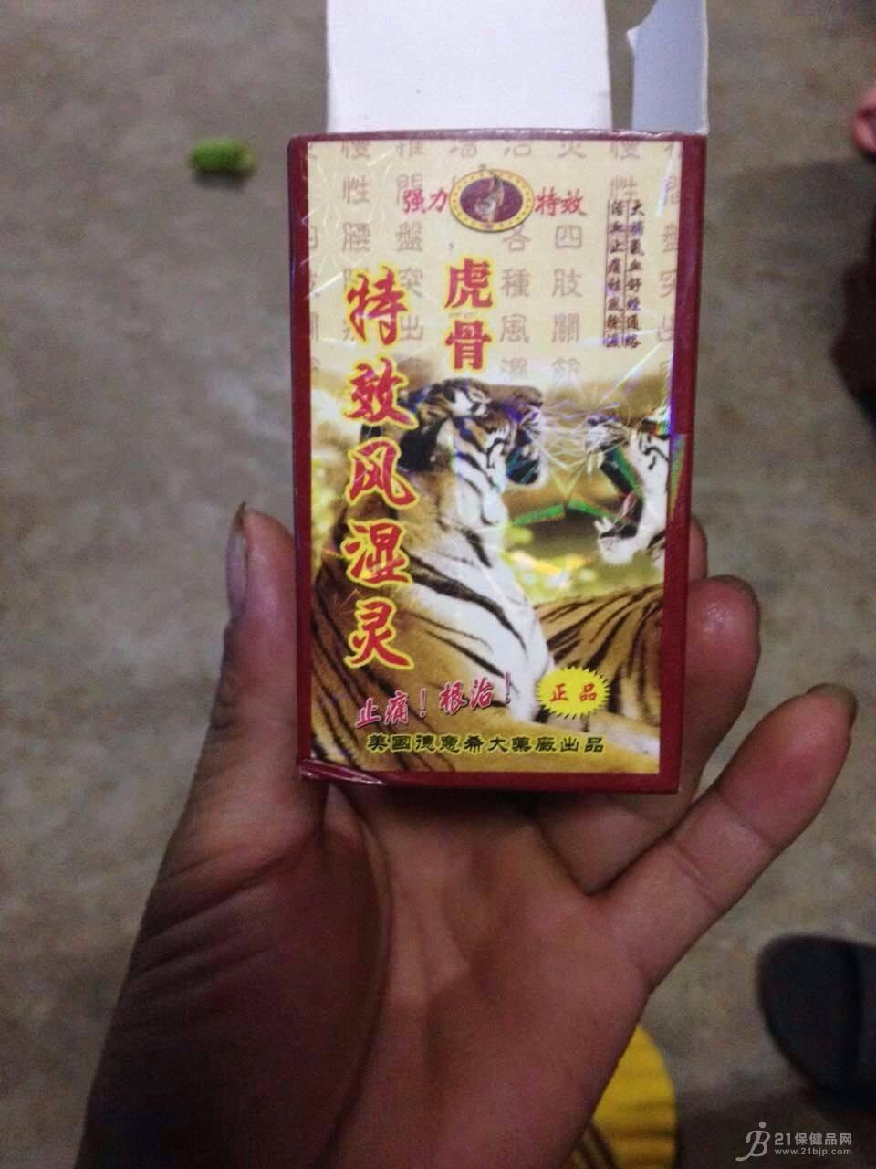 保健品供应_保健品供应商信息虎骨风湿灵_第1页 - 21