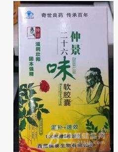 【供应】仲景二十六味软胶囊 好不好——有没有副作用