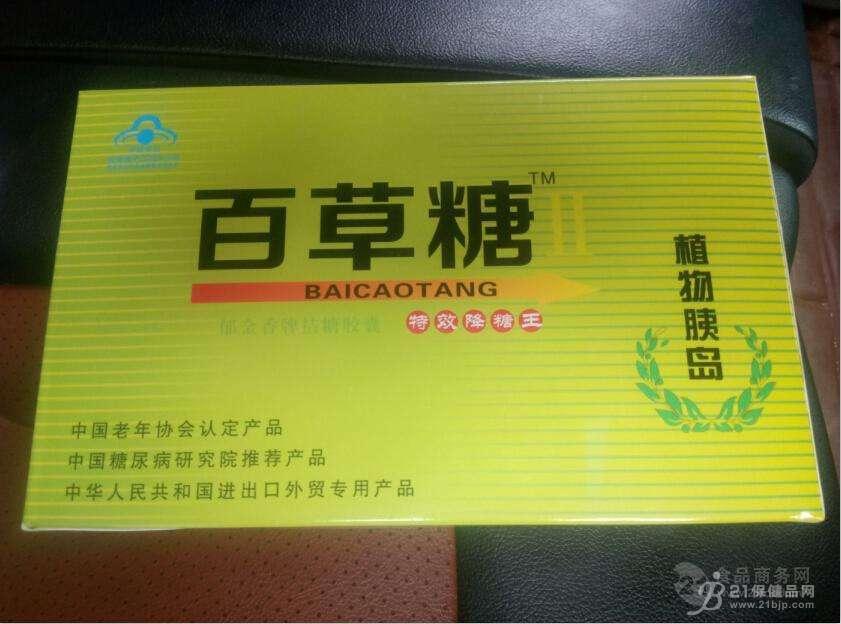 【供应】百草糖胶囊正品价格|多少钱一盒