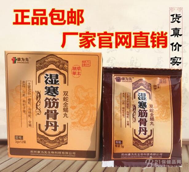 保健品供应_保健品供应商信息湿寒筋骨丹价格_ - 21品