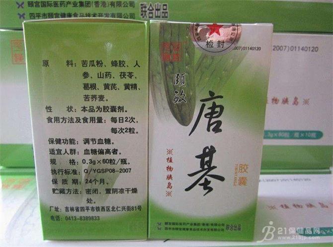 21保健品网 > 保健品供求  颐敏唐基植物胰岛素胶囊在哪里购买【供应