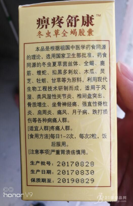 价格到底多少钱          包装说明: 痹疼舒康冬虫草全蝎胶囊是根据