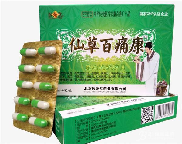 仙草百痛康一盒要多少钱[一次吃几粒>】功效** 价格