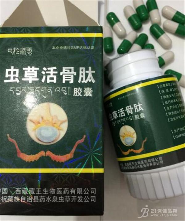 【供应】虫草活骨肽正品「价格」多少钱一盒