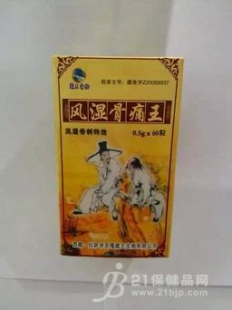 【供应】风湿骨痛王功效与作用 产地***