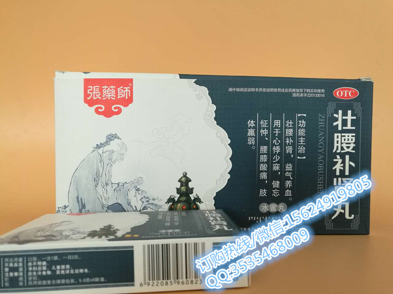 供应张药师壮腰丸用的人多吗 张药师壮腰补肾丸到底多少钱