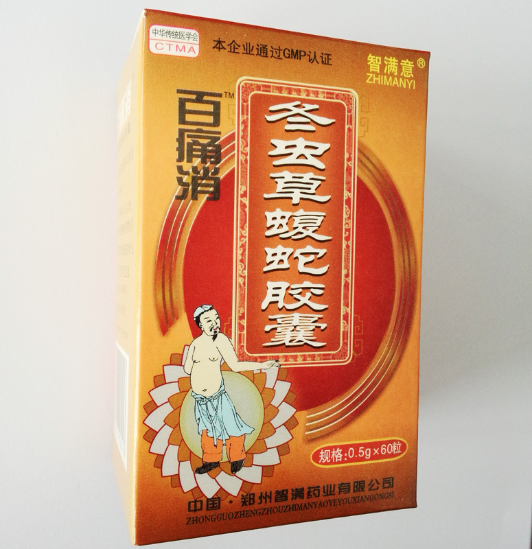 產品名稱: 百痛消冬蟲草蝮蛇膠囊原廠正品保證