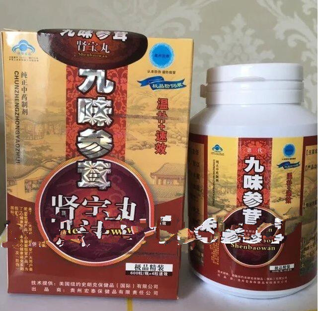 九味參茸腎寶丸多少錢一盒