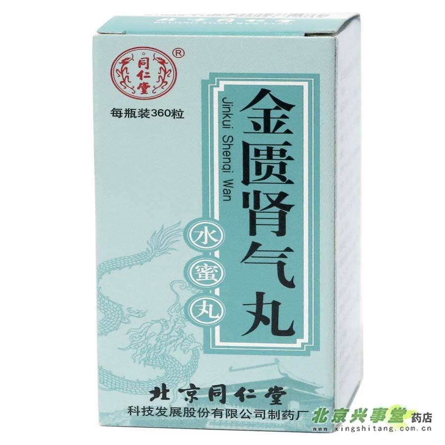 金匱腎氣丸方異病同治驗案4則