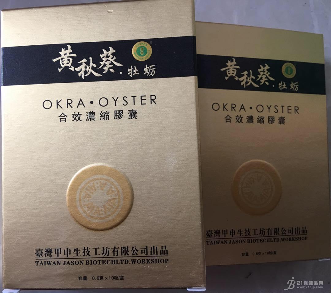产品名称黄秋葵牡蛎胶囊一般价格到底多少钱一盒