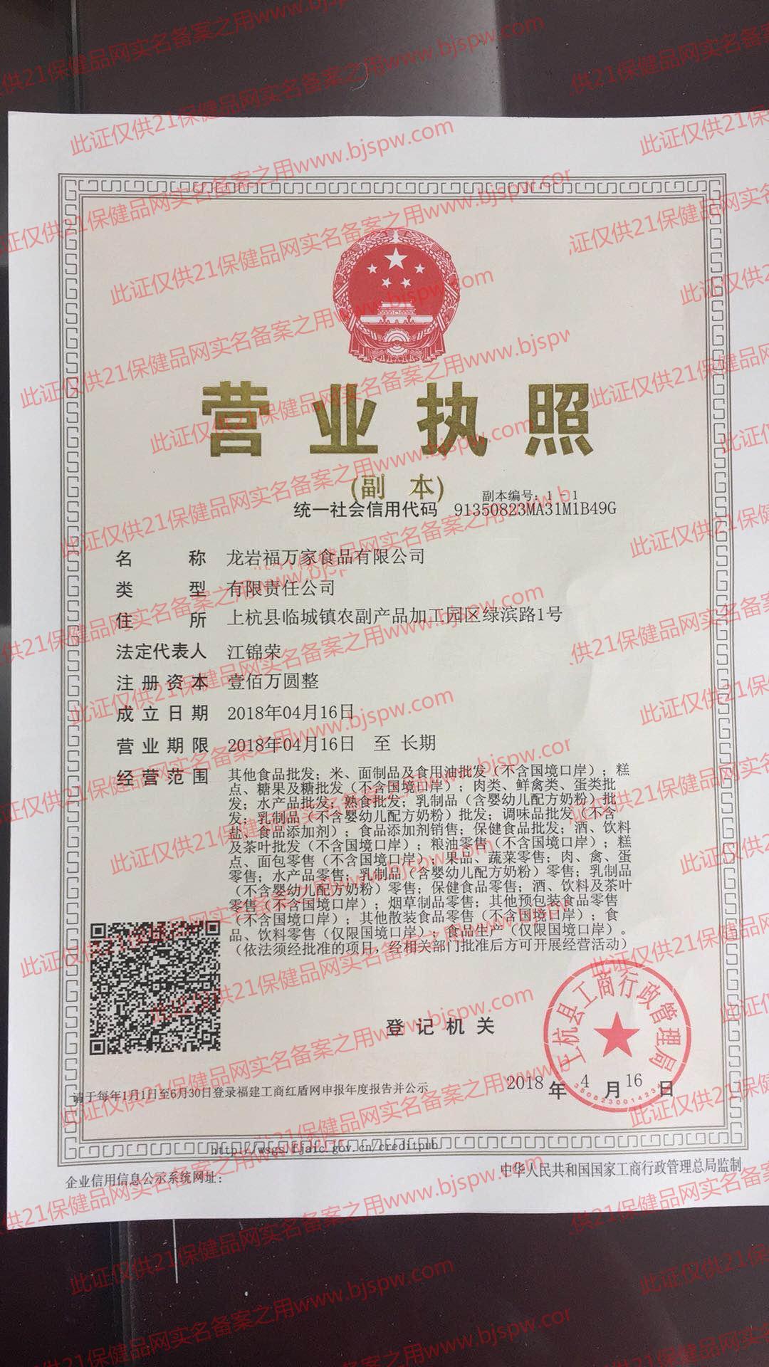 龙岩福万家食品有限公司,位于福建龙岩