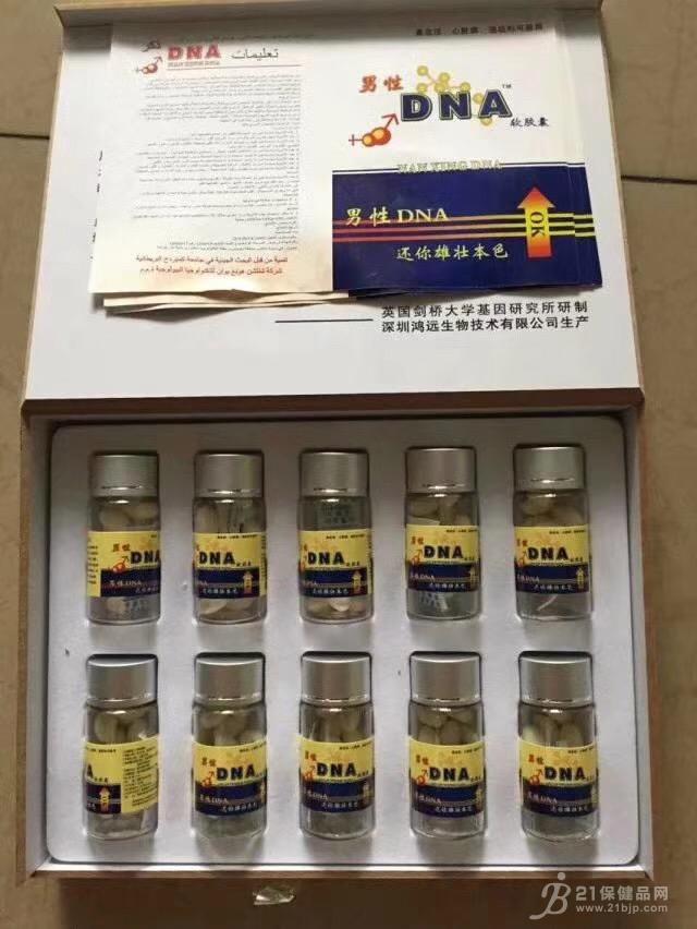 【供应】男性dna软胶囊功效与作用是不是真的那么好