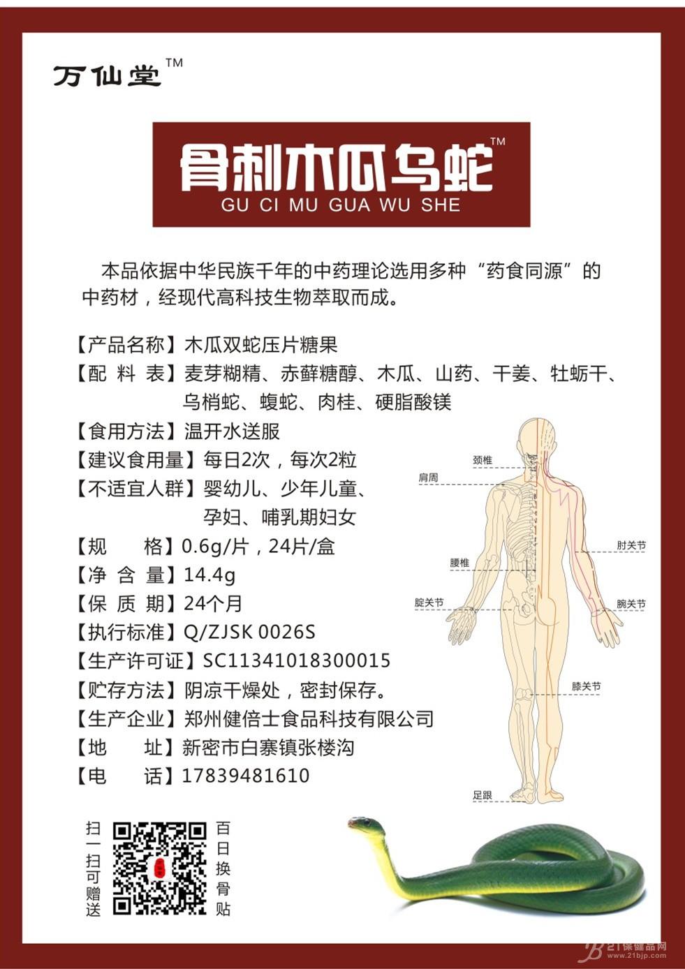 乌蛇木瓜颗粒图片